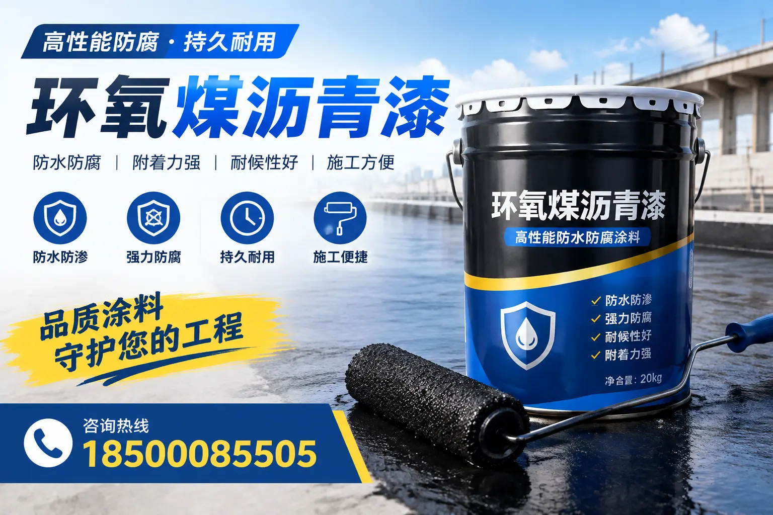 环氧煤沥青漆的施工准备工作，确保通化项目顺利进行